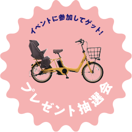プレゼント抽選会